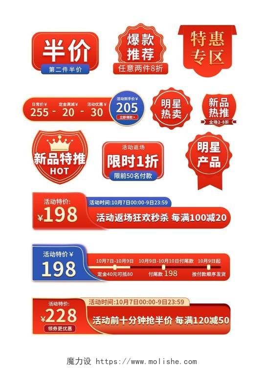红色大气电商淘宝天猫京东特惠专区活动主图促销标签